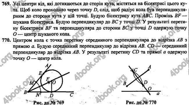 Відповіді Геометрія 7 клас Бурда 2015. ГДЗ