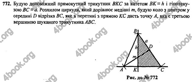 Відповіді Геометрія 7 клас Бурда 2015. ГДЗ