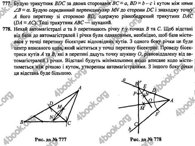 Відповіді Геометрія 7 клас Бурда 2015. ГДЗ