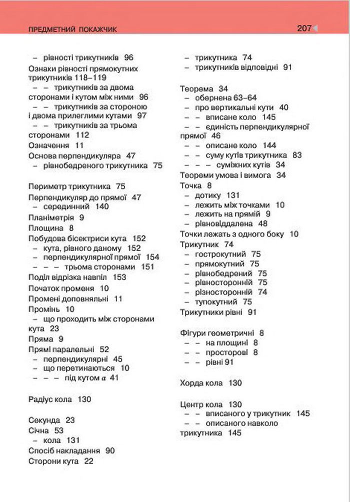 Геометрія 7 клас Бурда 2015