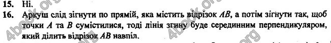 Відповіді Геометрія 7 клас Бурда 2015. ГДЗ