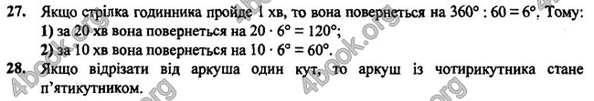 Відповіді Геометрія 7 клас Бурда 2015. ГДЗ