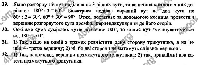 Відповіді Геометрія 7 клас Бурда 2015. ГДЗ