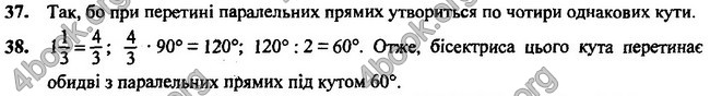 Відповіді Геометрія 7 клас Бурда 2015. ГДЗ