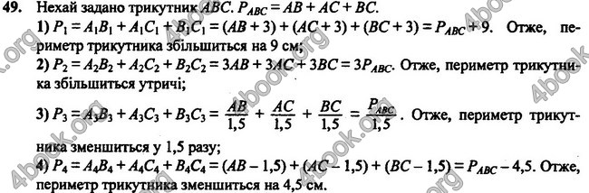 Відповіді Геометрія 7 клас Бурда 2015. ГДЗ