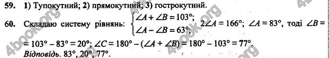 Відповіді Геометрія 7 клас Бурда 2015. ГДЗ