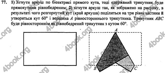 Відповіді Геометрія 7 клас Бурда 2015. ГДЗ