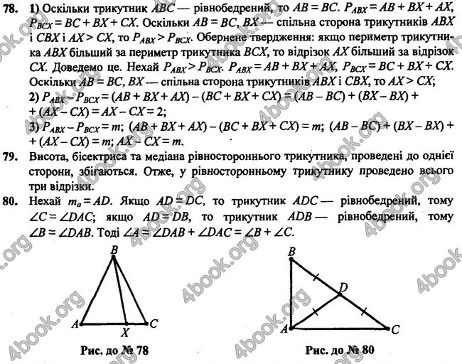 Відповіді Геометрія 7 клас Бурда 2015. ГДЗ