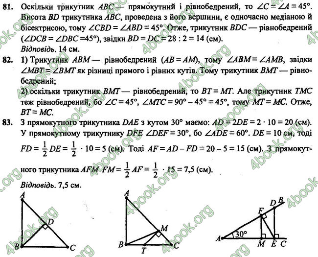 Відповіді Геометрія 7 клас Бурда 2015. ГДЗ