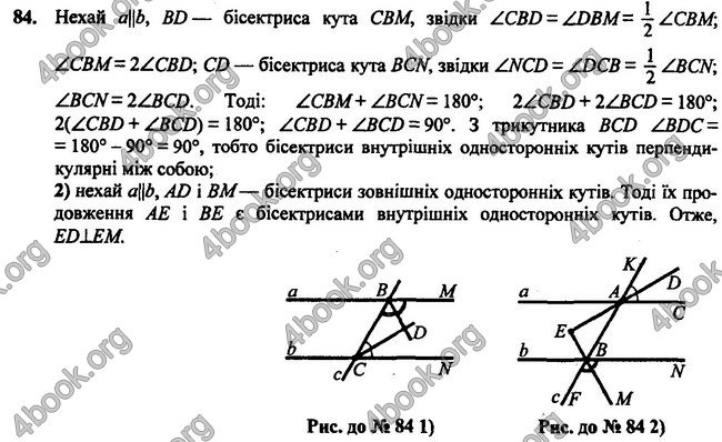 Відповіді Геометрія 7 клас Бурда 2015. ГДЗ