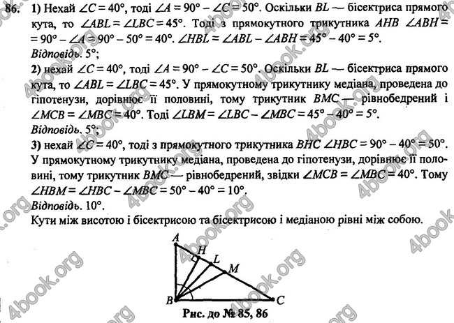 Відповіді Геометрія 7 клас Бурда 2015. ГДЗ