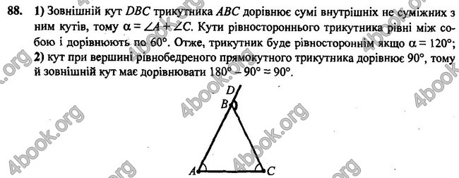 Відповіді Геометрія 7 клас Бурда 2015. ГДЗ