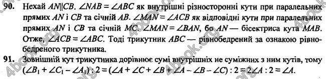 Відповіді Геометрія 7 клас Бурда 2015. ГДЗ