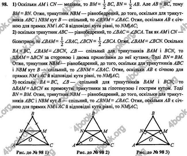 Відповіді Геометрія 7 клас Бурда 2015. ГДЗ