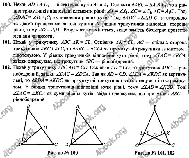 Відповіді Геометрія 7 клас Бурда 2015. ГДЗ