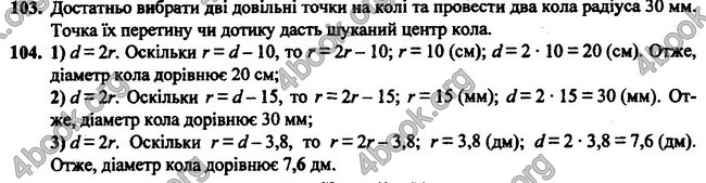 Відповіді Геометрія 7 клас Бурда 2015. ГДЗ