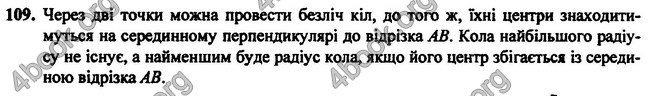 Відповіді Геометрія 7 клас Бурда 2015. ГДЗ