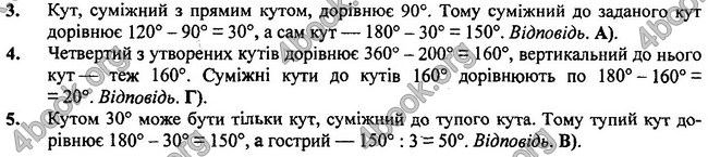 Відповіді Геометрія 7 клас Бурда 2015. ГДЗ