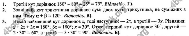 Відповіді Геометрія 7 клас Бурда 2015. ГДЗ