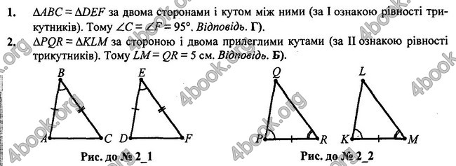 Відповіді Геометрія 7 клас Бурда 2015. ГДЗ