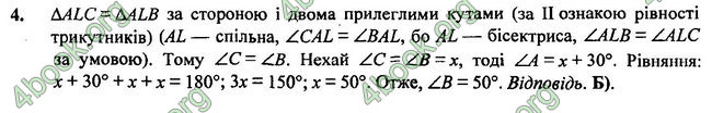 Відповіді Геометрія 7 клас Бурда 2015. ГДЗ