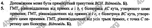 Відповіді Геометрія 7 клас Бурда 2015. ГДЗ