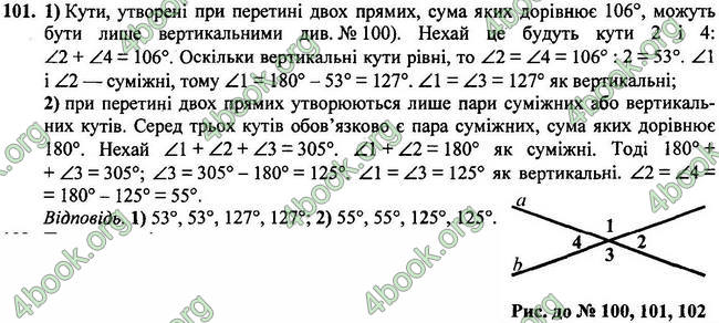 Відповіді Геометрія 7 клас Мерзляк 2020-2015