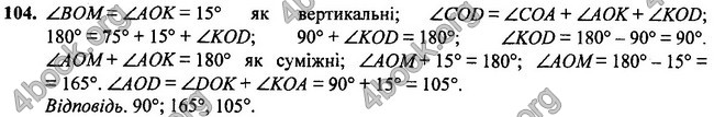 Відповіді Геометрія 7 клас Мерзляк 2020-2015