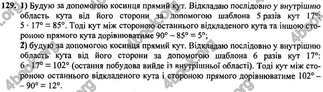 Відповіді Геометрія 7 клас Мерзляк 2020-2015