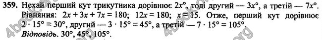 Відповіді Геометрія 7 клас Мерзляк 2020-2015