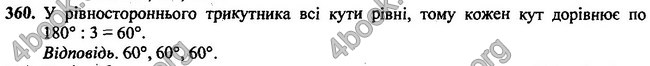 Відповіді Геометрія 7 клас Мерзляк 2020-2015