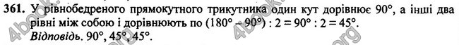 Відповіді Геометрія 7 клас Мерзляк 2020-2015