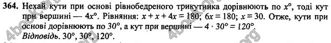 Відповіді Геометрія 7 клас Мерзляк 2020-2015