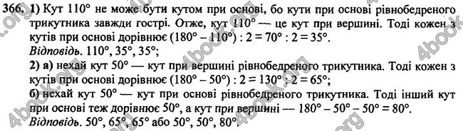 Відповіді Геометрія 7 клас Мерзляк 2020-2015