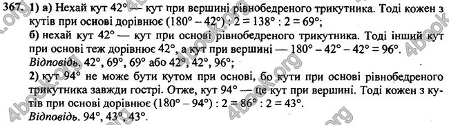 Відповіді Геометрія 7 клас Мерзляк 2020-2015