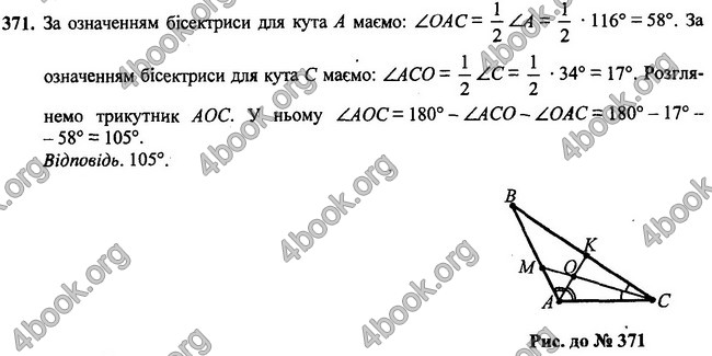 Відповіді Геометрія 7 клас Мерзляк 2020-2015