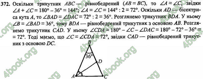 Відповіді Геометрія 7 клас Мерзляк 2020-2015