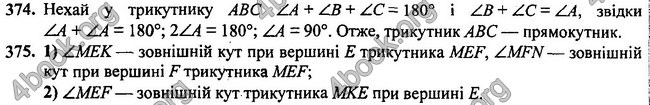 Відповіді Геометрія 7 клас Мерзляк 2020-2015