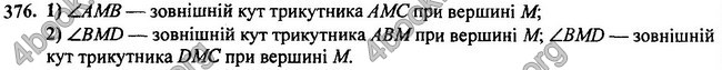 Відповіді Геометрія 7 клас Мерзляк 2020-2015