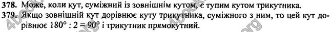 Відповіді Геометрія 7 клас Мерзляк 2020-2015