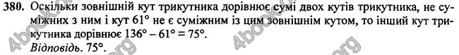 Відповіді Геометрія 7 клас Мерзляк 2020-2015