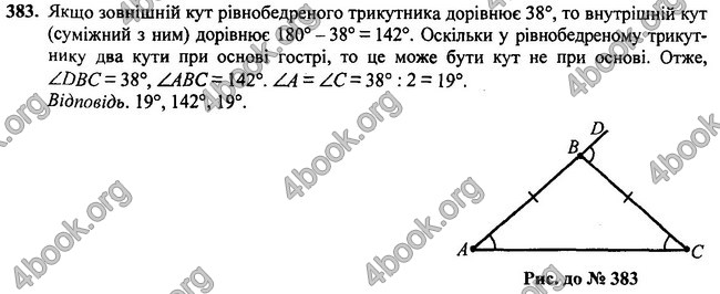 Відповіді Геометрія 7 клас Мерзляк 2020-2015