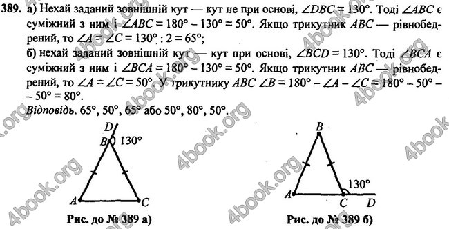 Відповіді Геометрія 7 клас Мерзляк 2020-2015