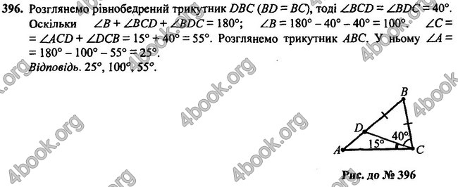 Відповіді Геометрія 7 клас Мерзляк 2020-2015