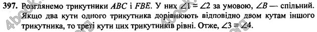 Відповіді Геометрія 7 клас Мерзляк 2020-2015