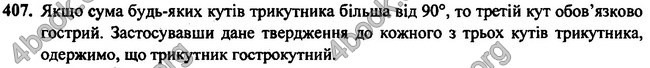 Відповіді Геометрія 7 клас Мерзляк 2020-2015