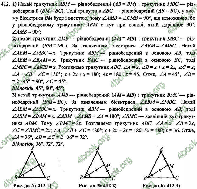 Відповіді Геометрія 7 клас Мерзляк 2020-2015