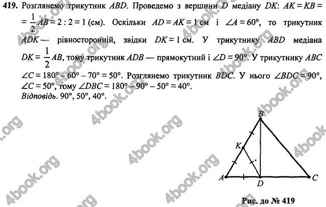 Відповіді Геометрія 7 клас Мерзляк 2020-2015