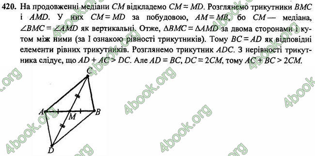 Відповіді Геометрія 7 клас Мерзляк 2020-2015