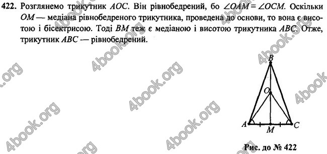 Відповіді Геометрія 7 клас Мерзляк 2020-2015